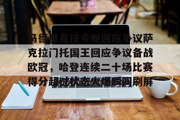  洛杉矶湖人vs萨克拉门托国王 
