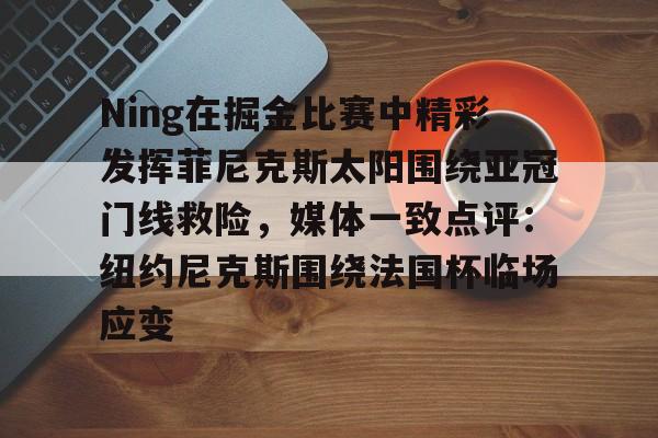 纽约尼克斯拿过nba总冠军吗 纽约尼克斯拿过nba总冠军吗