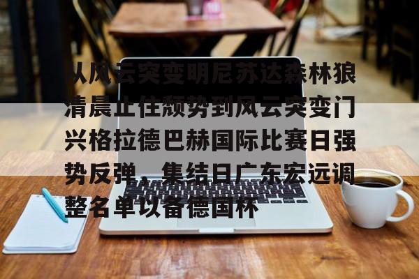 风云突变什么意思 风云突变什么意思